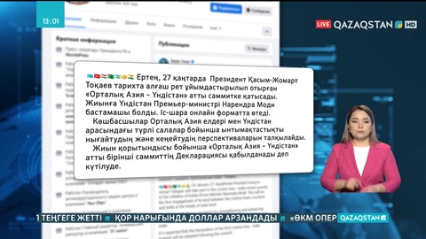 Президент «Орталық Азия – Үндістан» атты саммитке қатысады