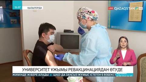 Қызылордада университет ұжымы ревакцинациядан өтіп жатыр