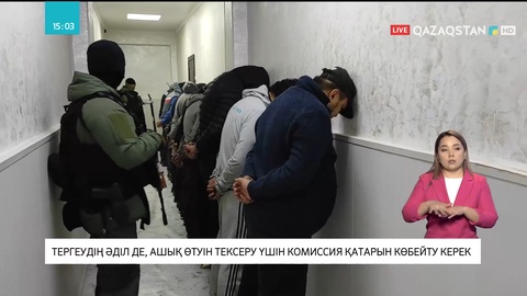 Депутат: Тергеудің әділ де ашық өтуін тексеру үшін комиссия қатарын көбейту керек