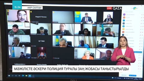 Мәжілісте әскери полиция туралы заң жобасы таныстырылды