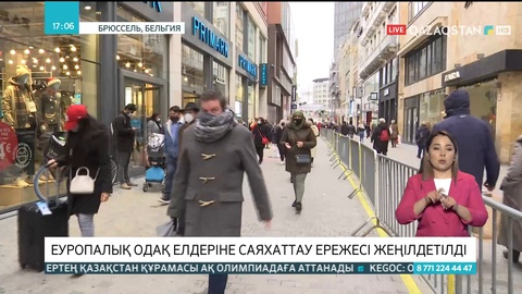 Еуропалық Одақ елдеріне саяхаттау ережесі жеңілдетілді