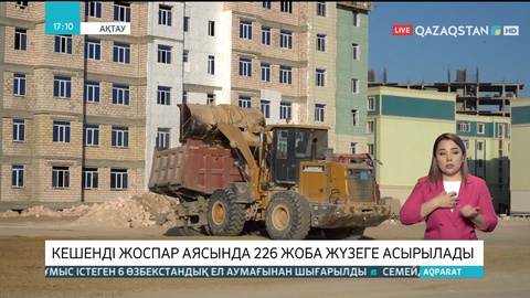 Еліміздің батыс өңірінде кешенді жоспар аясында 226 жоба жүзеге асырылады