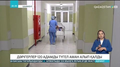Қаңтар трагедиясы: Шымкенттік дәрігерлер 120 адамды аман алып қалды