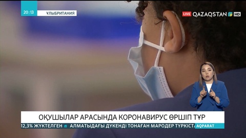 Англия мектептерінде ковид өршіп тұр