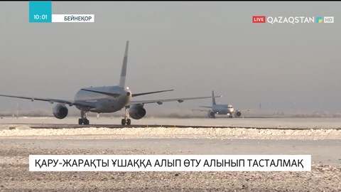 Елордалық әуежайда қару-жарақты ұшақ бортына алып өту талабы алынып тасталмақ