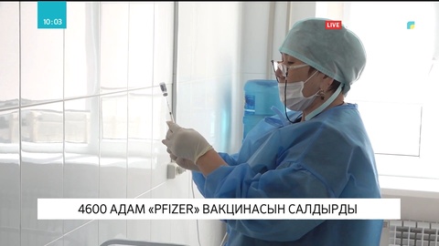 Атырауда 4600 адам «Рfizer» вакцинасын салдырды