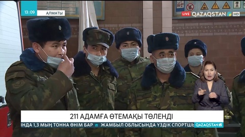 Тәртіпсіздік кесірінен жапа шеккен 211 адамға өтемақы төленді