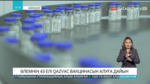 Әлемнің 43 елі «Qazvac» вакцинасын алуға дайын - Ералы Тоғжанов