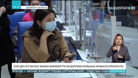 Шымкентте 2700-ден астам жас маман мемлекеттік бағдарлама бойынша жұмысқа орналасты