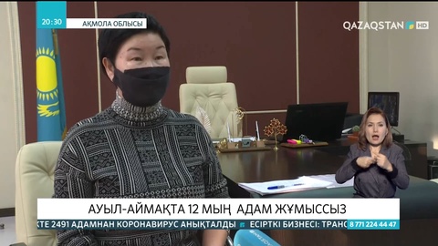 Ақмола облысында ауыл-аймақта 12 мың адам жұмыссыз