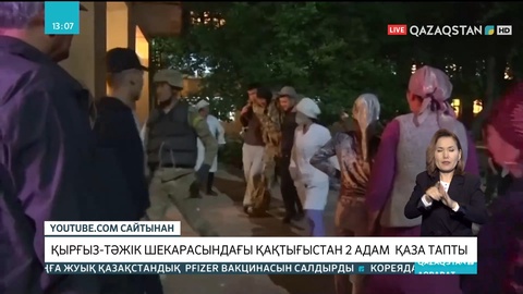 Тәжік-қырғыз шекарасындағы жағдай: 2 адам қаза тапты