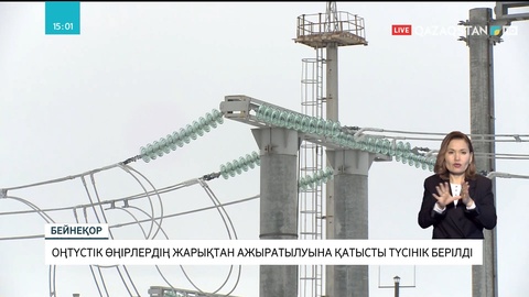 Оңтүстік өңірлердің жарықтан ажыратылуына қатысты түсінік берілді