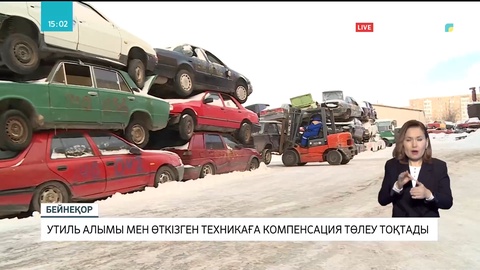 Елімізде утиль алымы мен өткізген техникаға компенсация төлеу тоқтады