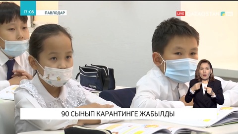 Павлодарда 90 сынып карантинге жабылды