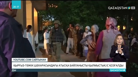 Қырғызстан шекарада болған атысқа байланысты іс қозғады