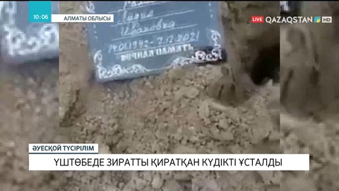 Үштөбеде зиратты қиратқан күдіктінің анасы ұлын кешіруді сұрады