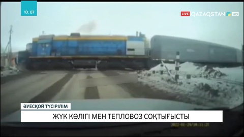 Қарағандыда жүк көлігі мен тепловоз соқтығысты