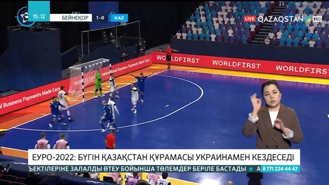 EURO-2022: Бүгін Қазақстан құрамасы Украинамен кездеседі