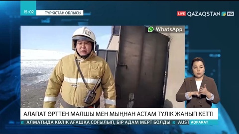 Түркістан облысында қорадан шыққан өрттен қойшы мен 1000-нан астам мал өртеніп кетті