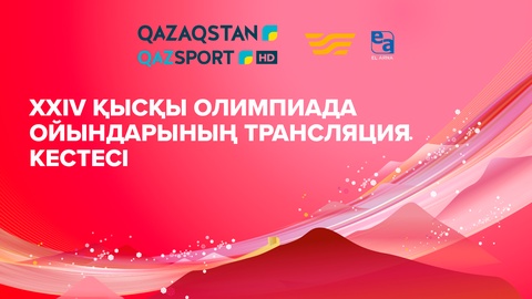 XXIV Қысқы Олимпиада ойындарының трансляция кестесі