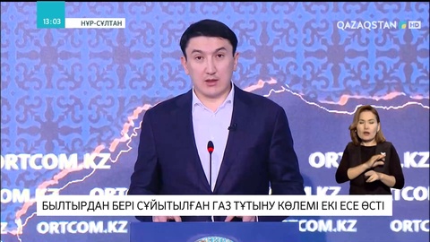 Газ бағасына қатысты Энергетика министрі түсініктеме берді