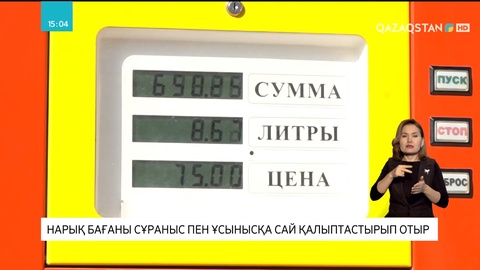 Маңғыстау облысындағы 19 автогаз құю станциясында сұйытылған газ төмен бағамен сатылып жатыр