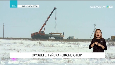 Батыс Қазақстан облысында жүздеген үй жарықсыз отыр