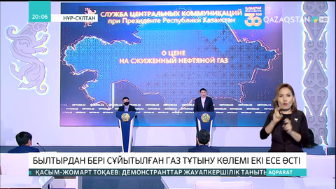 Былтырдан бері сұйытылған газ тұтыну көлемі екі есе өсті