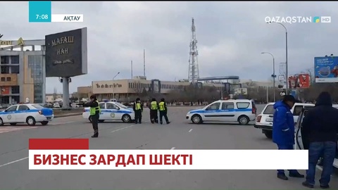 Елдегі жағдайдан бизнес өкілдері зардап шегіп жатыр