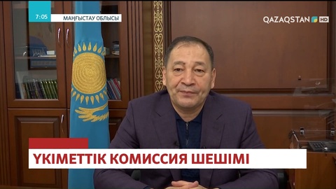 Үкіметтік комиссия төрт нақты шешім қабылдады