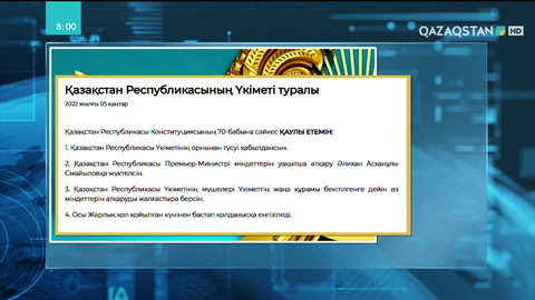 Президент Жарлығымен Үкімет таратылды