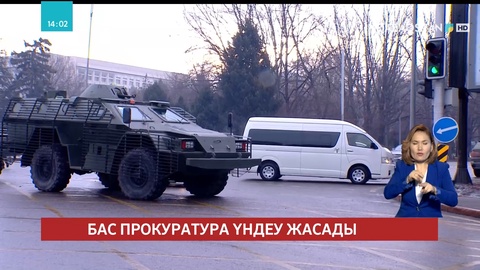 Бас прокуратура қазақстандықтарға үндеу жасады