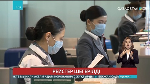 Еліміздің ірі қалаларында әуе рейстері кешіктіріліп жатыр