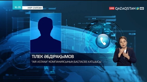 «Air Astana» әуе компаниясының реистері уақытша тоқтатылды
