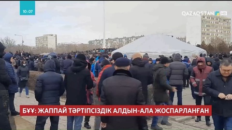 БҰҰ: Жаппай тәртіпсіздік алдын-ала жоспарланған