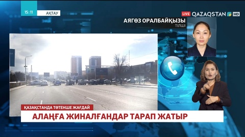 Ақтау қаласында алаңға жиналғандар үйлеріне тарап жатыр