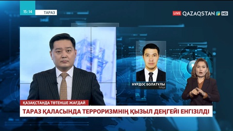 Қазақстан аумағында террористік қауіптің «шекті қызыл» деңгейі енгізілді