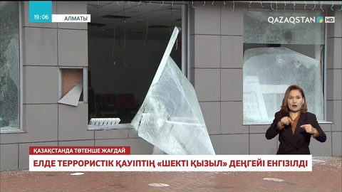 Террористік қауіптің «шекті қызыл» деңгейі енгізілді