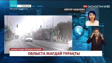 Түркістан облысында жағдай тұрақты