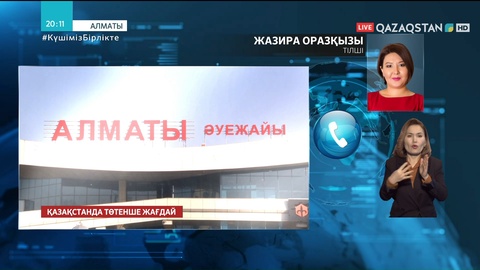 Алматыдағы соңғы ахуал: Әуежай алдағы бірер күнде жабық болады