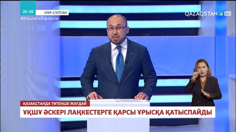 Дәурен Абаев: ҰҚШҰ әскері лаңкестерге қарсы ұрысқа қатыспайды