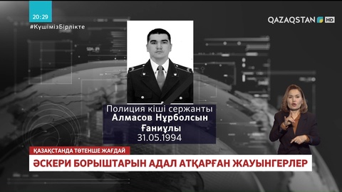 Бүлікшілермен қақтығыста 7 әскери және полиция қызметкері қаза тапты (ТІЗІМ)