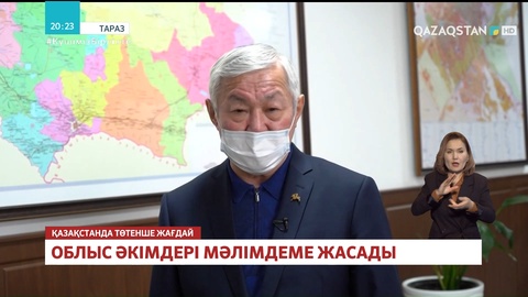 Бүгін бірқатар аймақ және қала басшылары мәлімдеме жасады