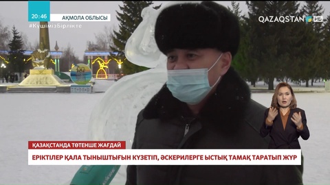 Ел басына күн туған сәтте еріктілер де жұдырықтай жұмылды