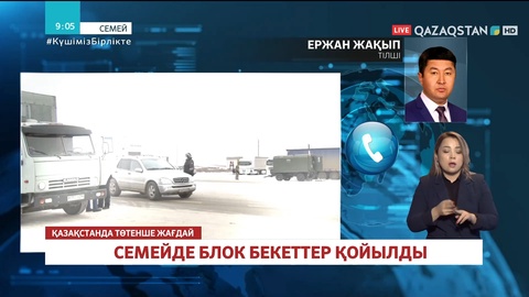 Семейде блокбекеттер қойылды