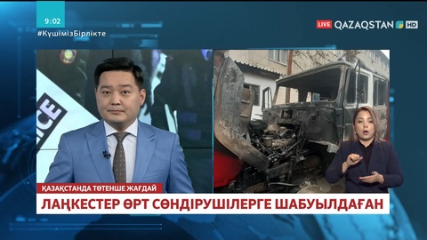 Лаңкестер өрт сөндірушілерге шабуылдаған