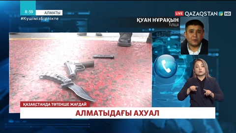 Алматыда бандалық құрылымдарды ұстау операциясы жалғасып жатыр