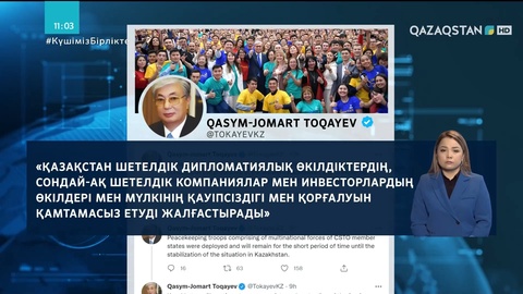 Мемлекет басшысы Қасым-Жомарт Тоқаев террористік әрекеттерге қатысты ойын білдірді