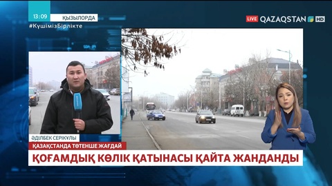 Қызылордада қоғамдық көлік қатынасы қайта жанданды