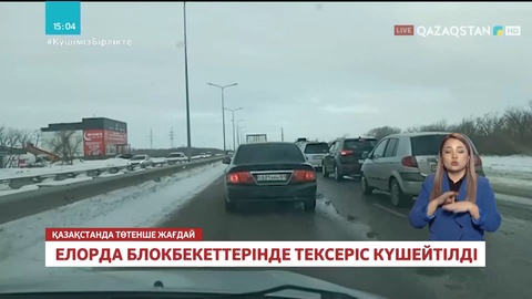 Елорда маңындағы блокбекеттерде тексеріс жұмыстары күшейтілді